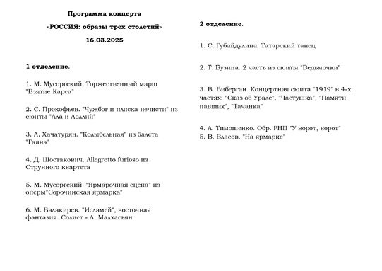 программа концерта