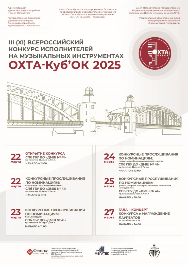 III (XI) Всероссийский конкурс исполнителей на музыкальных инструментах 