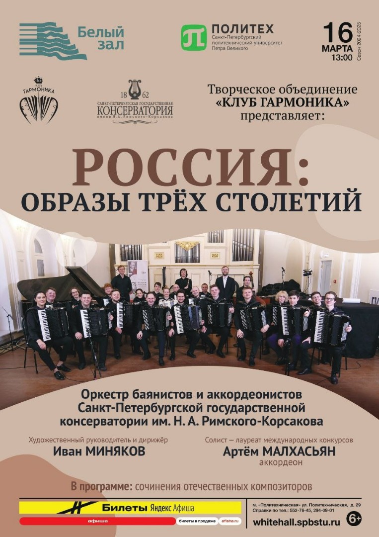 «Россия: образы трех столетий»